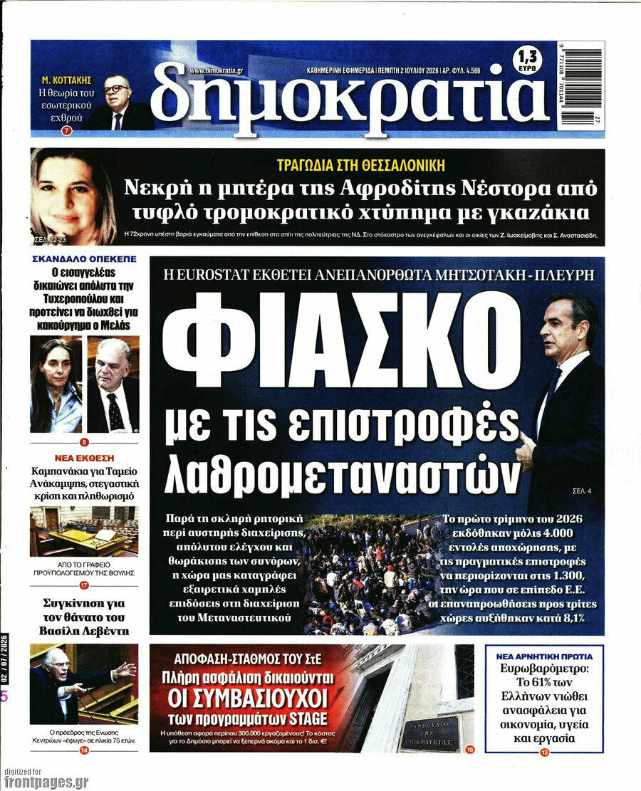Δημοκρατία