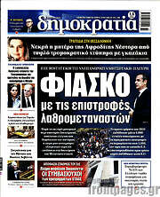 /Δημοκρατία