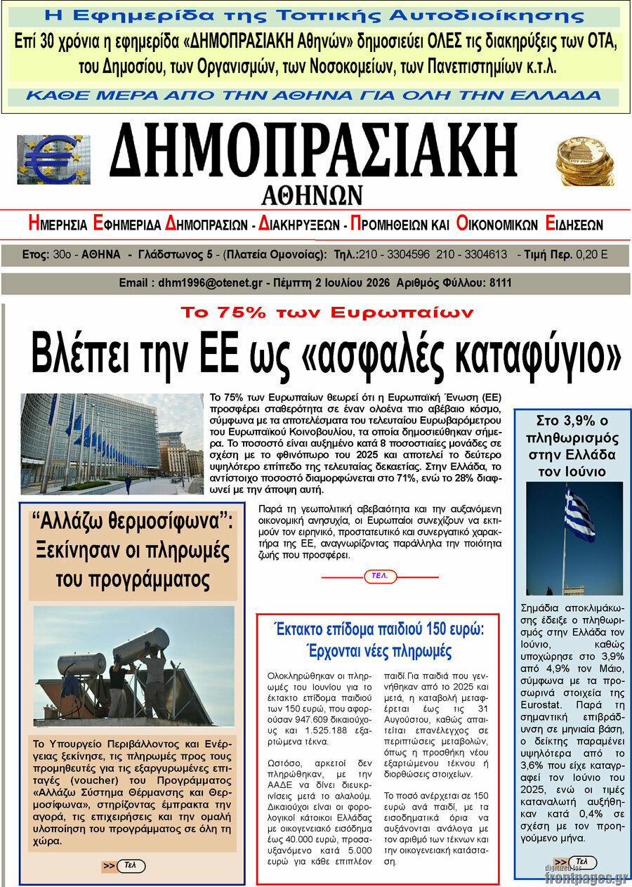 Δημοπρασιακή Αθηνών