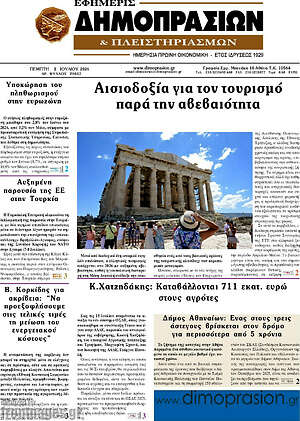 Πρωτοσέλιδο Εφημερίς Δημοπρασιών