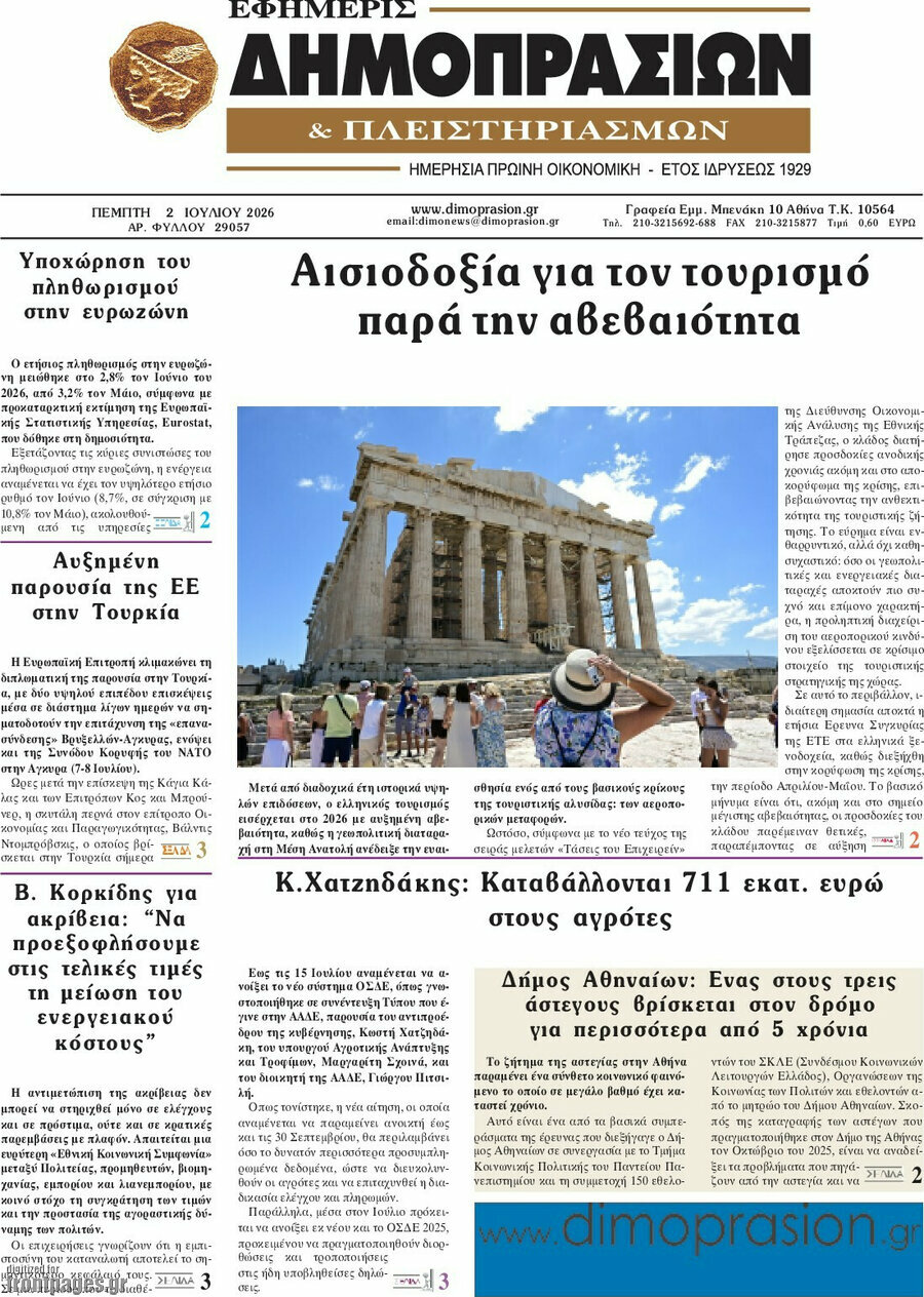 Εφημερίς Δημοπρασιών