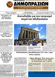 /Εφημερίς Δημοπρασιών
