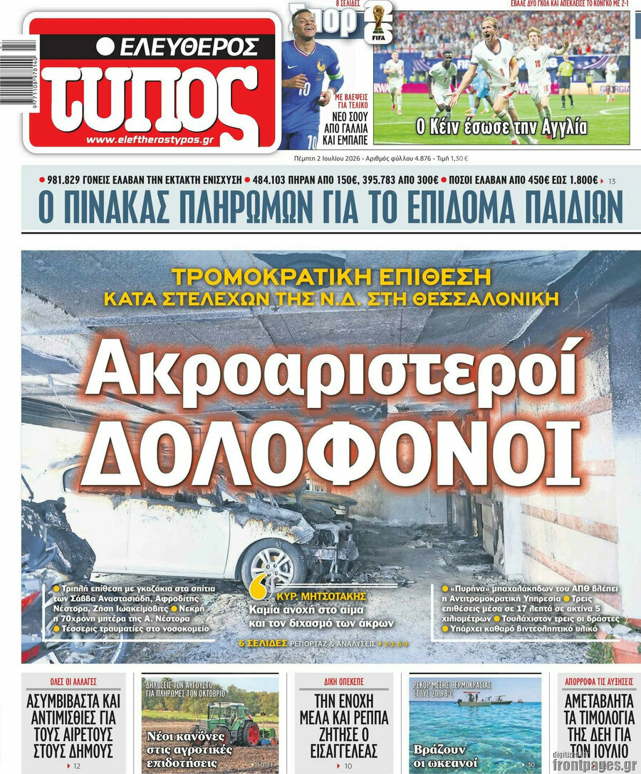 Ελεύθερος Τύπος