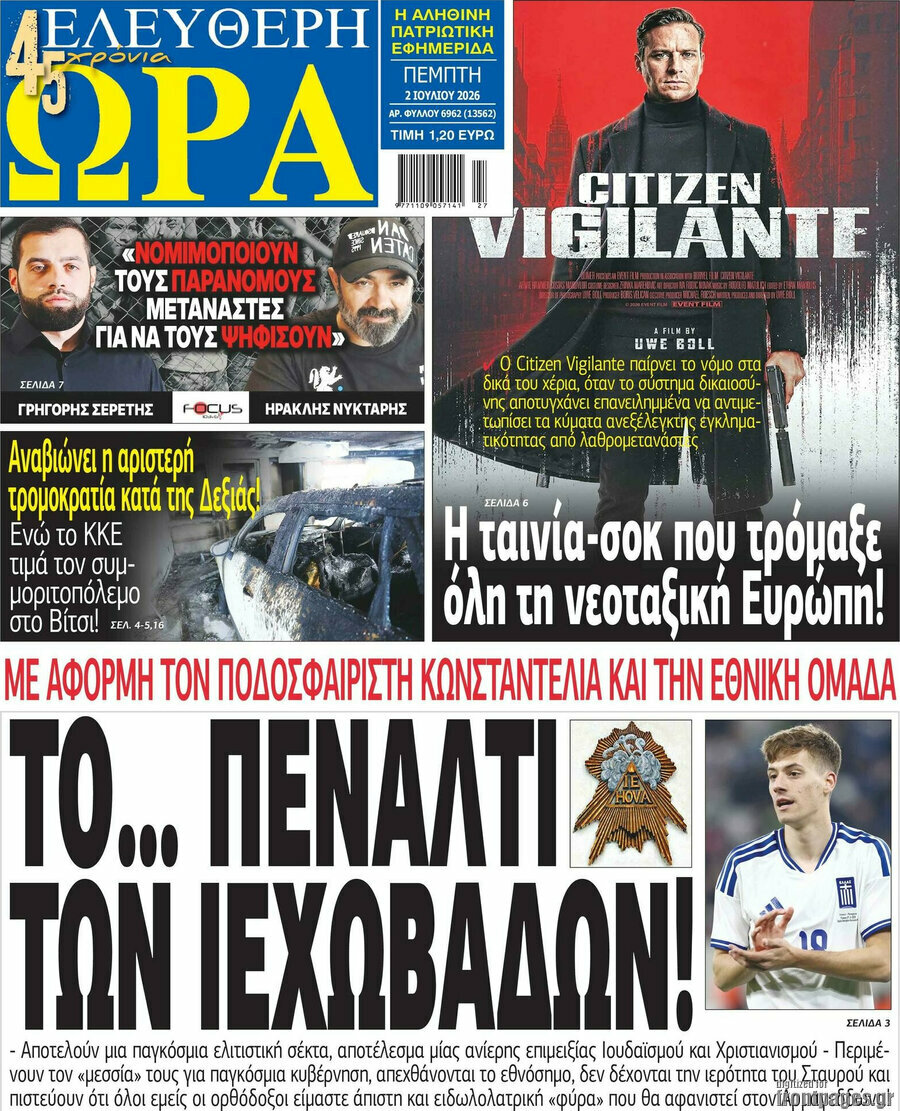 Ελεύθερη ώρα