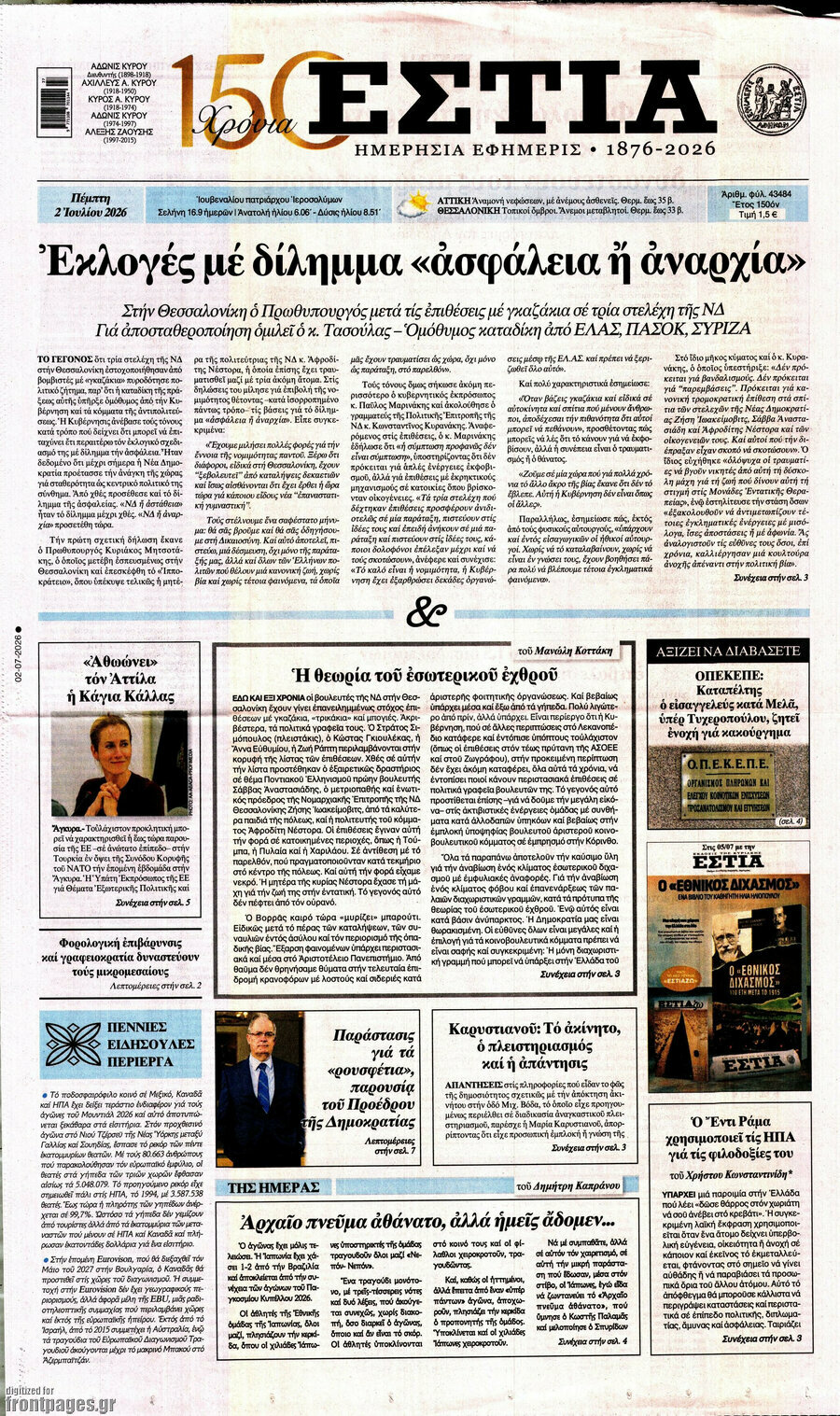 Εστία