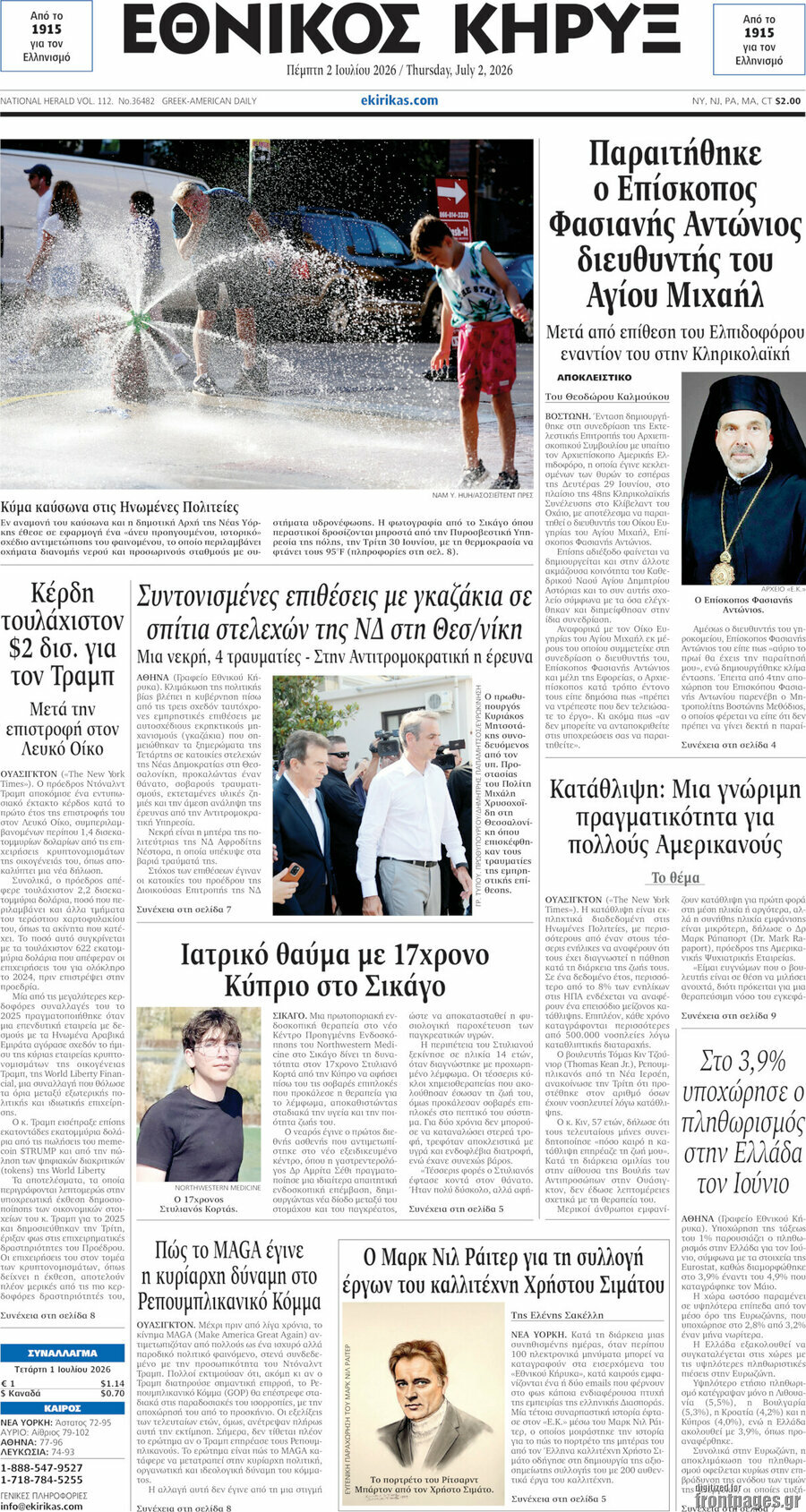 Εθνικός Κήρυξ