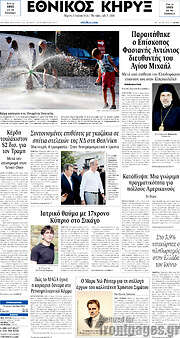 Εθνικός Κήρυξ