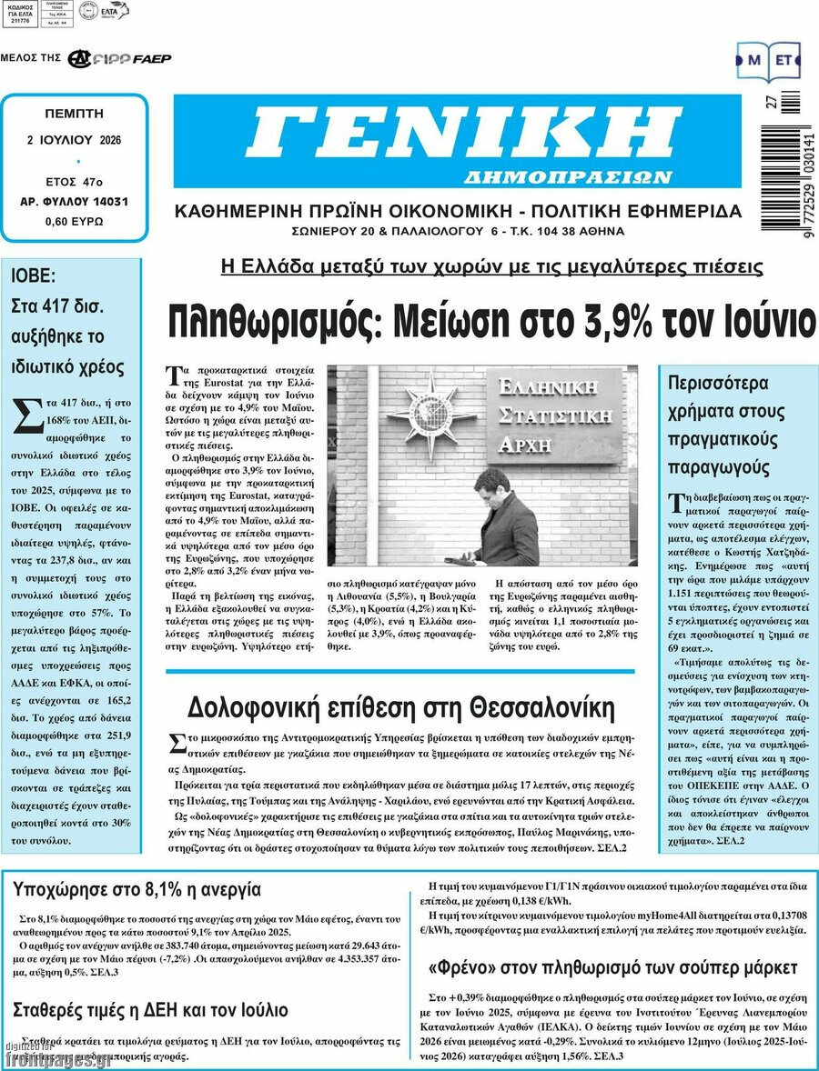 Γενική Δημοπρασιών