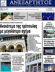 /Ανεξάρτητος