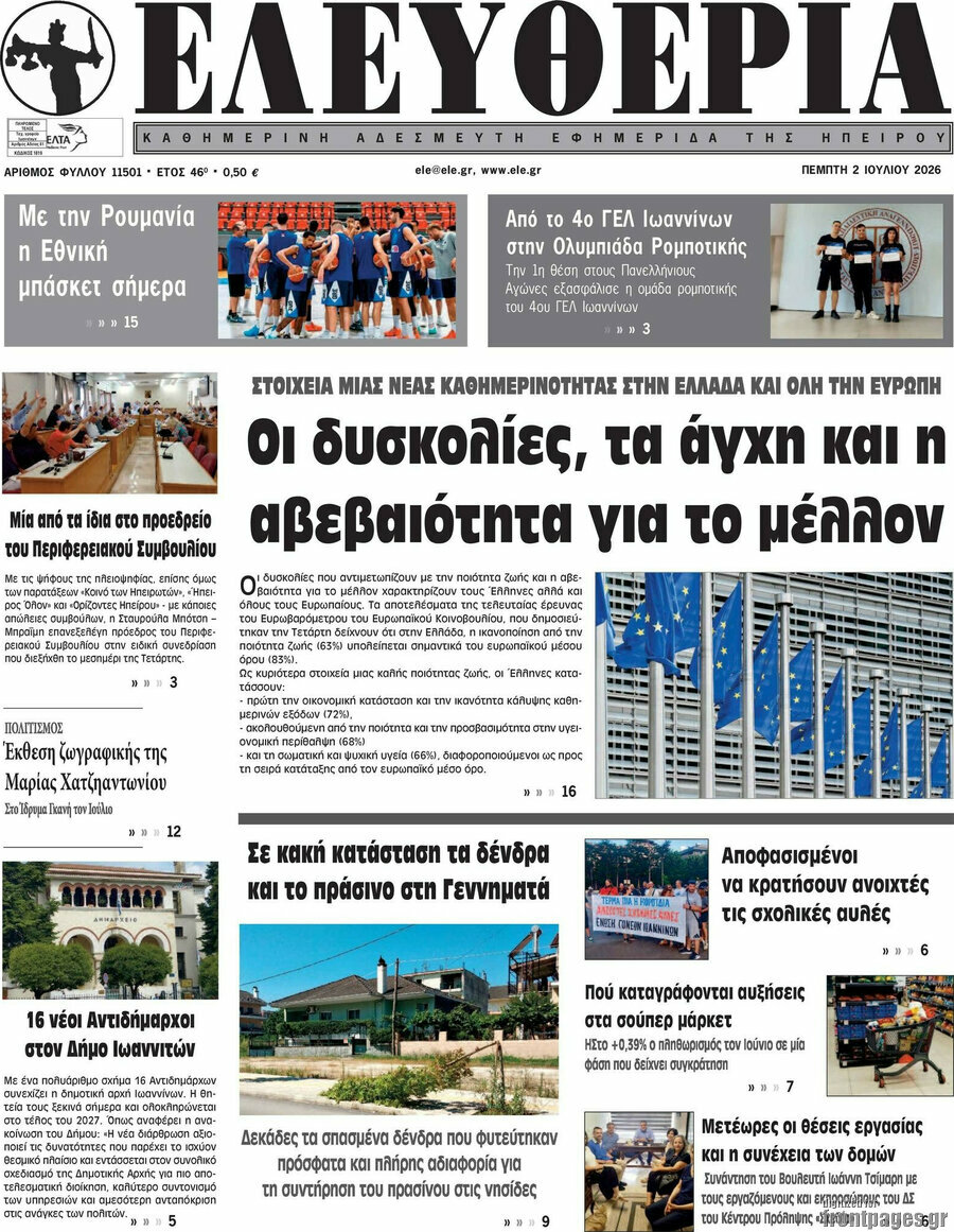 Ελευθερία