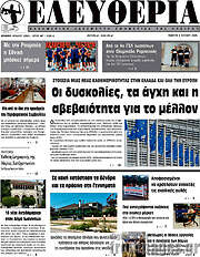 /Ελευθερία