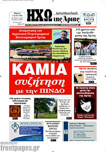 Ηχώ της Άρτας