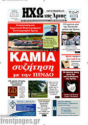 /Ηχώ της Άρτας