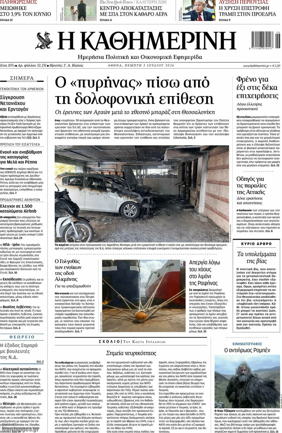 Η Καθημερινή