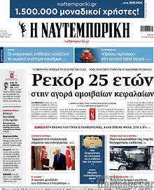 Η Ναυτεμπορική
