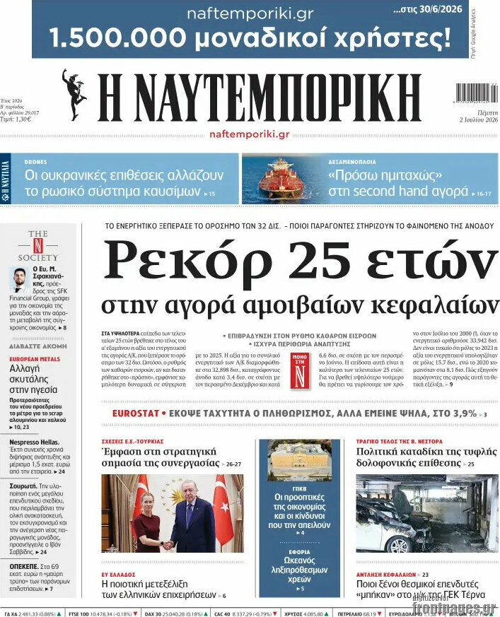 Η Ναυτεμπορική