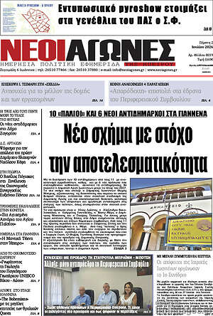 Πρωτοσέλιδο Νέοι Αγώνες