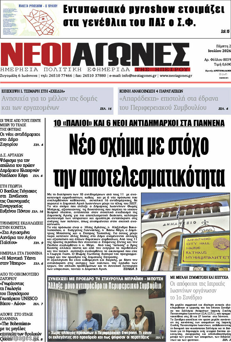 Νέοι Αγώνες