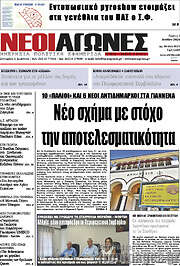 /Νέοι Αγώνες