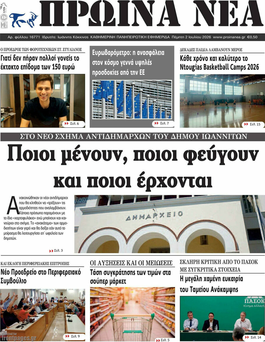 Πρωινά νέα