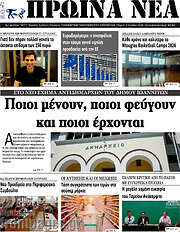 /Πρωινά νέα