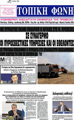 Πρωτοσέλιδο Τοπική Φωνή