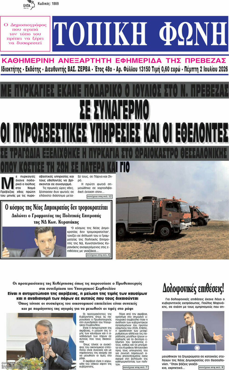 Τοπική Φωνή