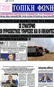 /Τοπική Φωνή