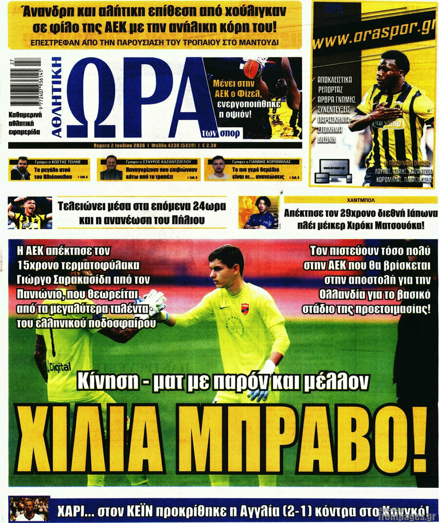 Η Ώρα των Σπορ