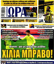 /Η Ώρα των Σπορ