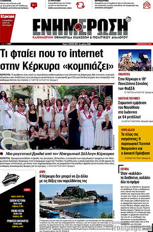 Πρωτοσέλιδο Ενημέρωση