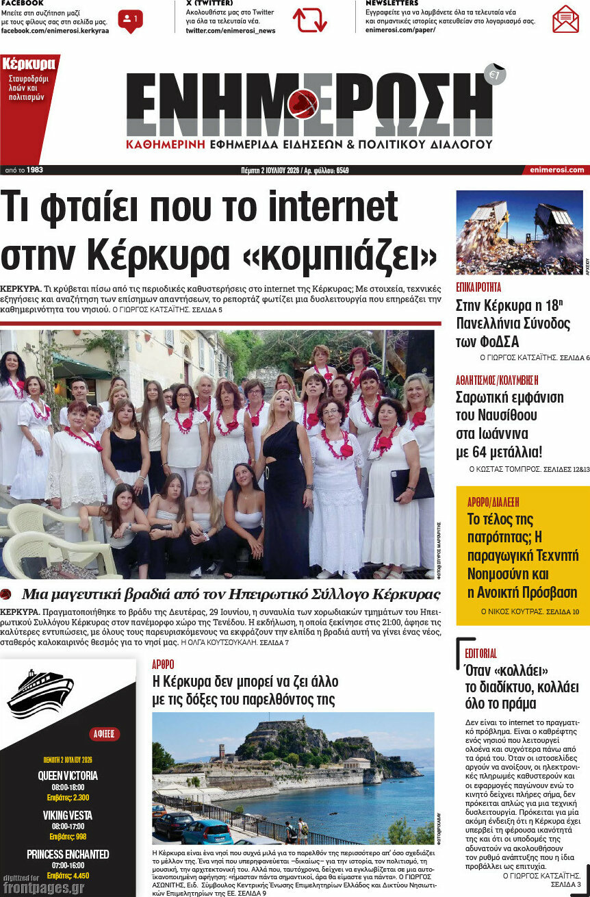 Ενημέρωση