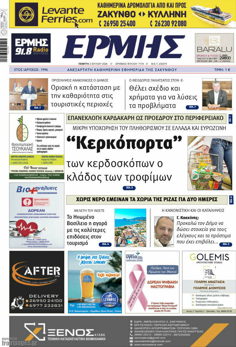 Ερμής