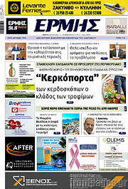 /Ερμής