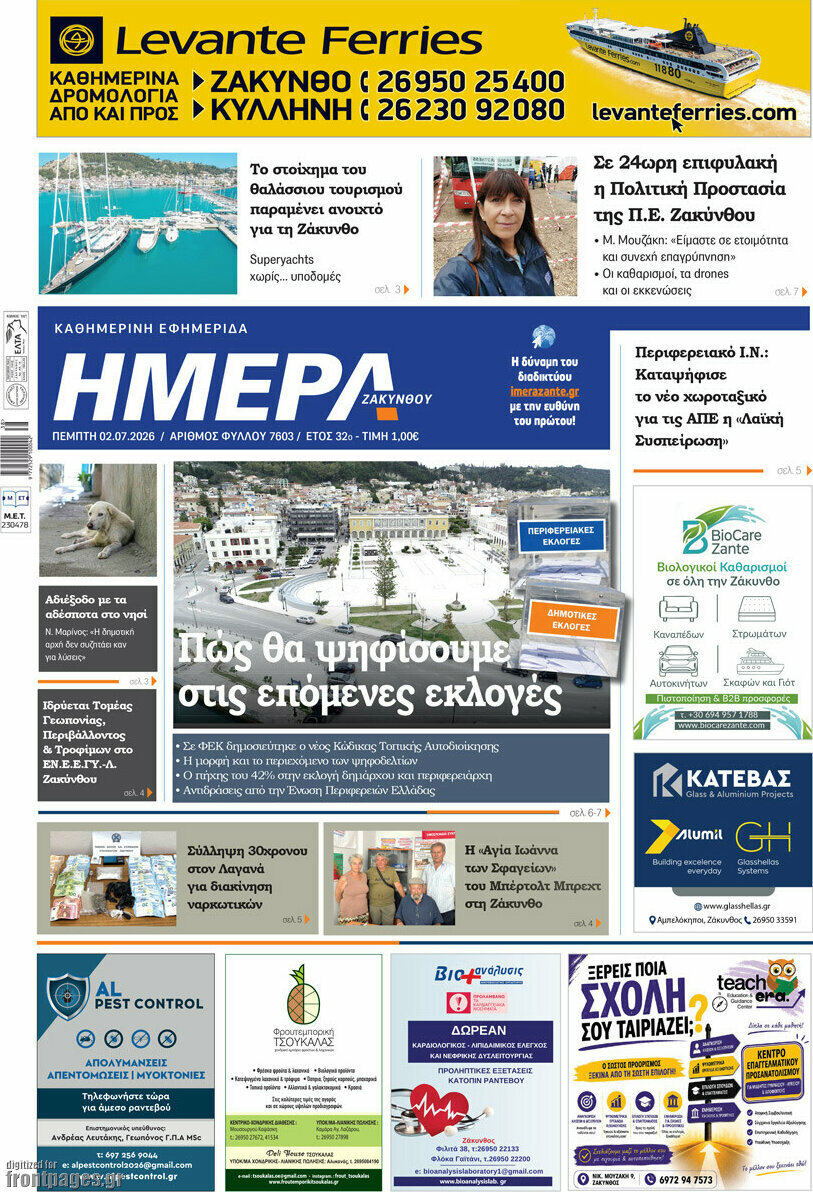 Ημέρα Ζακύνθου
