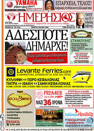 Πρωτοσέλιδο Ημερήσιος