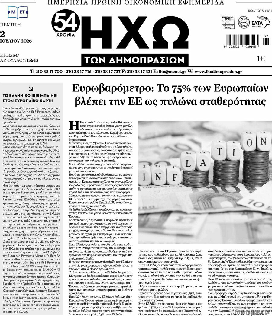 Ηχώ των Δημοπρασιών