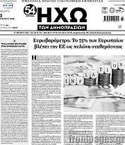 /Ηχώ των Δημοπρασιών