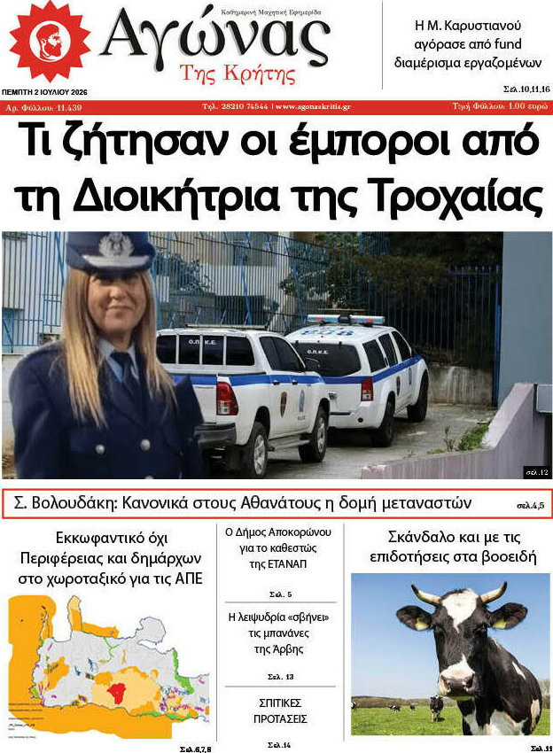 Αγώνας της Κρήτης