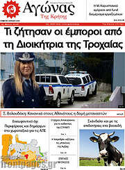 /Αγώνας της Κρήτης