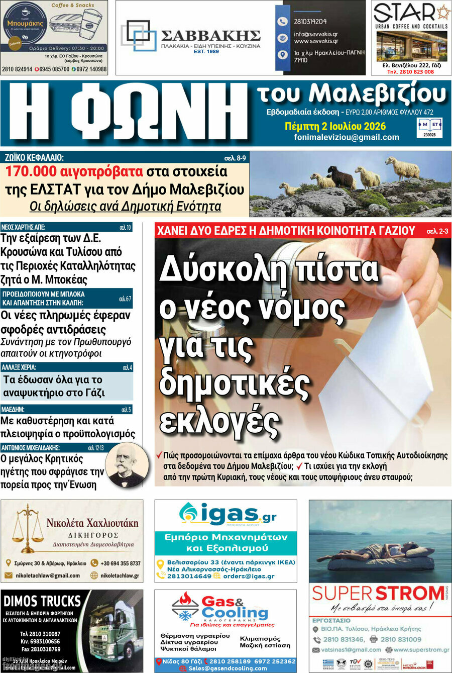 Φωνή του Μαλεβιζίου