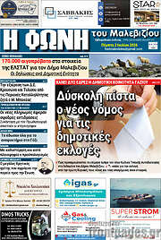 /Φωνή του Μαλεβιζίου