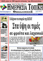 /Ημερήσια Τοπική