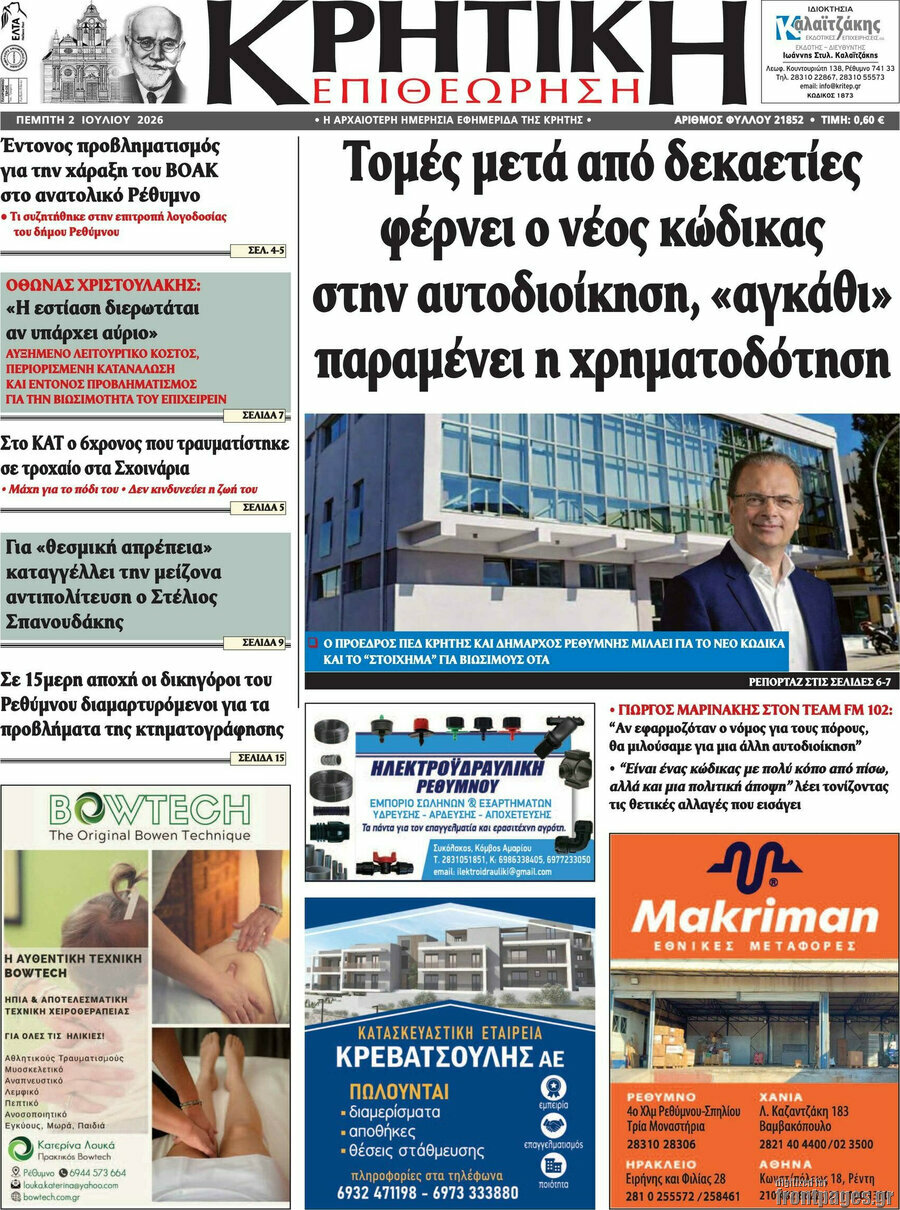 Κρητική Επιθεώρηση