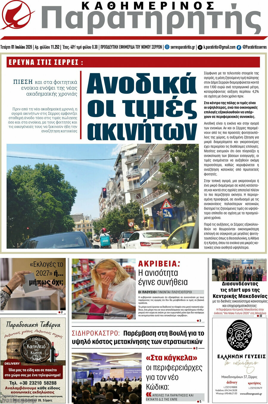 Παρατηρητής