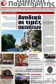 /Παρατηρητής
