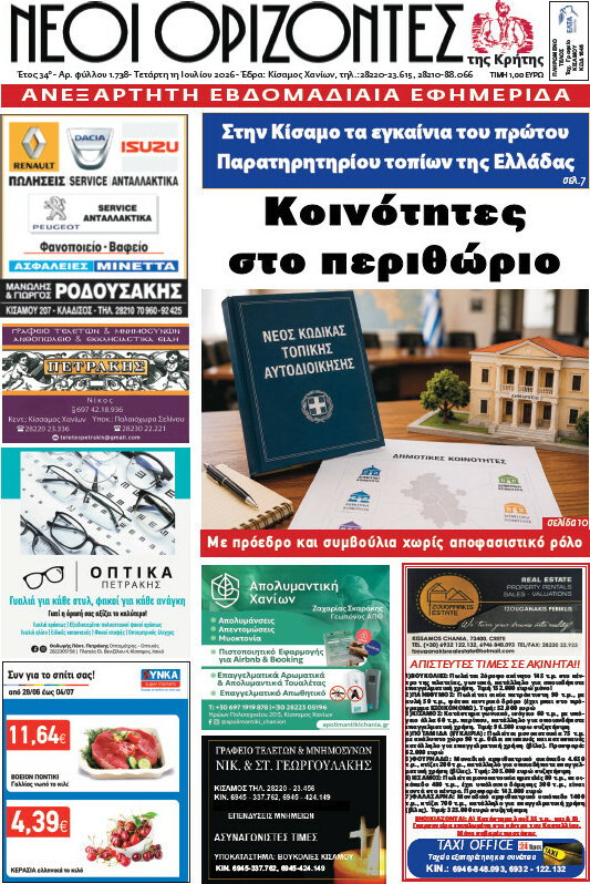 Νέοι Ορίζοντες
