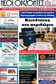 /Νέοι Ορίζοντες