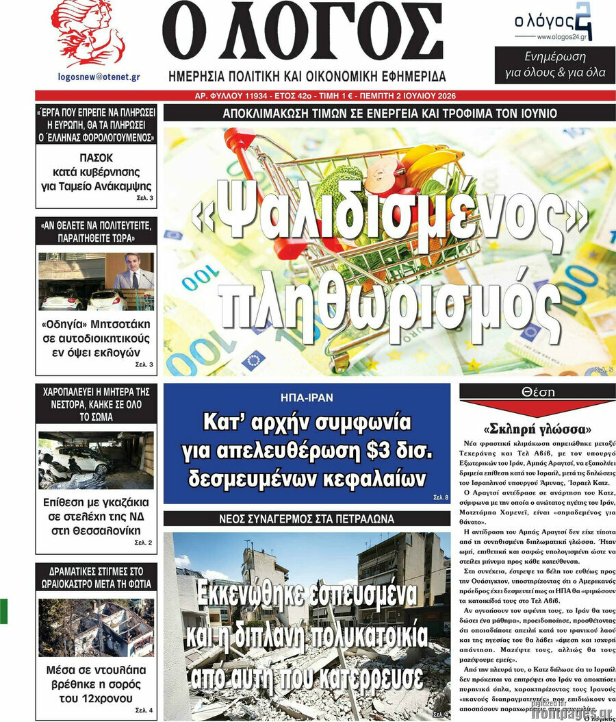 Ο Λόγος