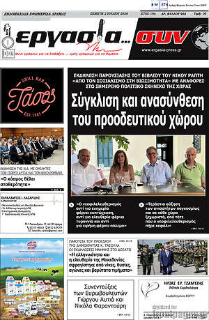 Πρωτοσέλιδο Εργασία... συν